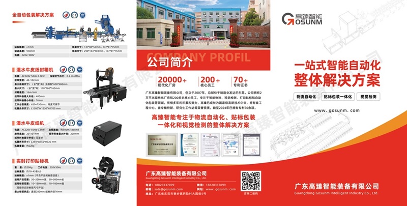 探索智能物流新境界——高臻智能邀您共赴2024上海亞洲物流展！